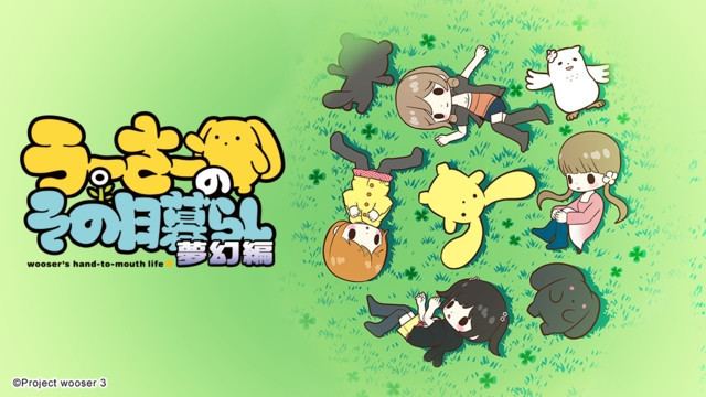 Wooser's Hand-to-Mouth Life Crunchyroll Crunchyroll Adds Woosers HandtoMouth Life