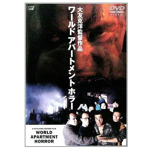World Apartment Horror ChronOtomo Otomo Katsuhiro Chronology DVD WORLD APARTMENT