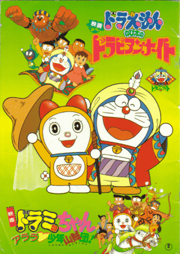 Dorami-chan: Wow, The Kid Gang of Bandits - My Anime Shelf