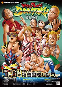 Wrestling Dontaku 2014 httpsuploadwikimediaorgwikipediaenaa4Wre