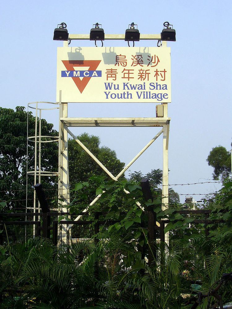 Wu Kai Sha Youth Village