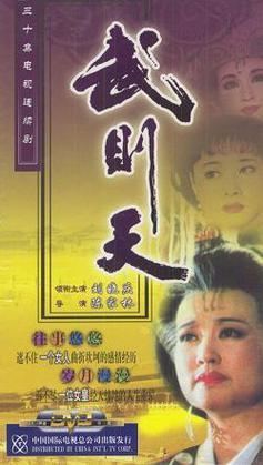 Wu Zetian (1995 TV series) httpsuploadwikimediaorgwikipediaeneefWu