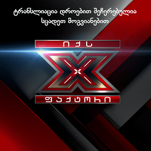 X Factor Georgia httpslh3ggphtcom6sBGkcmNI3AbMv8hFOEPqKwkRAx