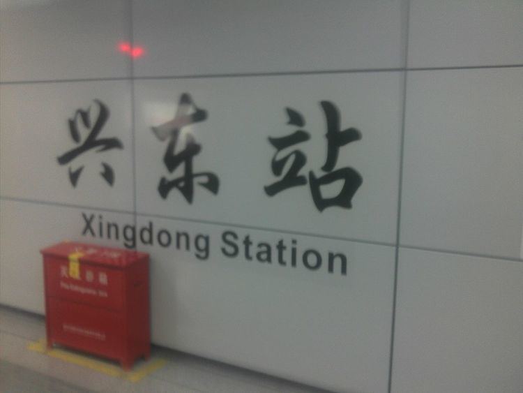 Xingdong Station