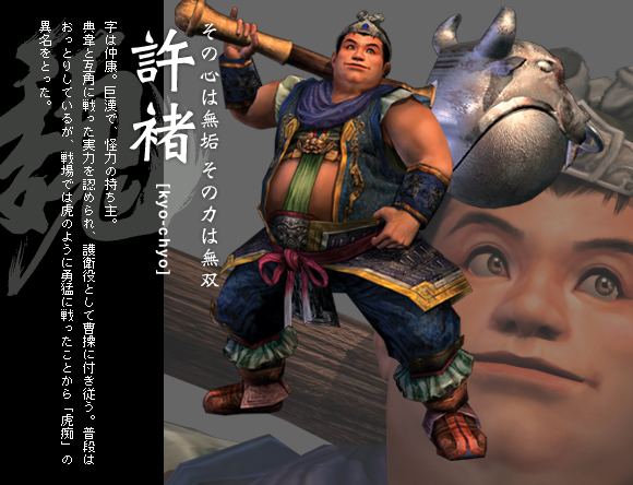 Xu Chu re Character Appearance Page 8 Dynasty Warriors 5