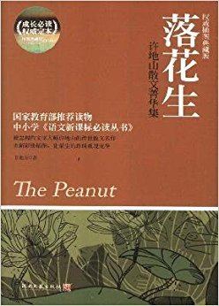 Xu Dishan Peanut Essential Essays by Xu Dishan Commemorative Edition