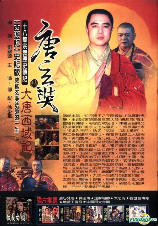 Xu Shaohua (actor) YESASIA Da Tang Xi Yu Ji Tang Xuan Zang DVD End
