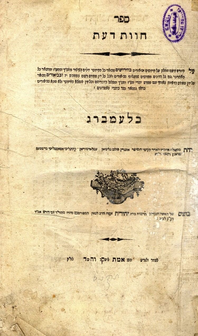 Yaakov Lorberbaum Chavat Daat by Rabbi Yaakov Lorberbaum Lemberg 1799 First