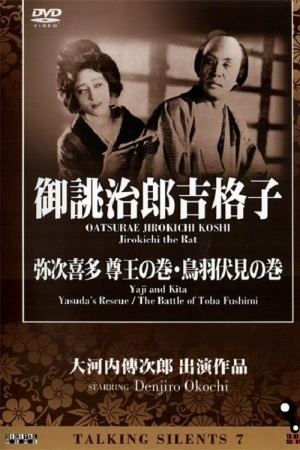 Yaji and Kita: The Battle of Toba Fushimi Yaji and Kita The Battle of Toba Fushimi 1928 The Movie