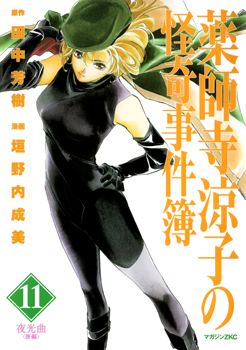 Yakushiji Ryōko no Kaiki Jikenbo BakaUpdates Manga Yakushiji Ryouko no Kaiki Jikenbo