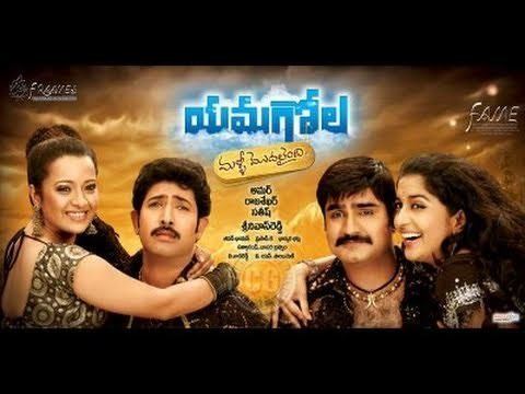 Yamagola Malli Modalayindi movie scenes Yamagola Malli Modalaindi Full Length Telugu Movie Srikanth Meera Jasmine Venu