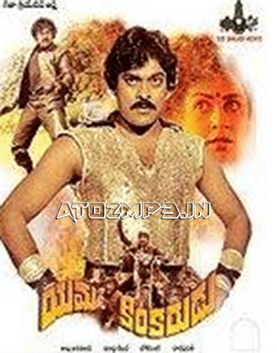 Yamakinkarudu YamaKinkarudu 1982 Telugu Mp3 Songs Free Download AtoZmp3