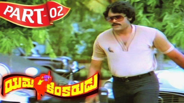 Yamakinkarudu Yamakinkarudu Telugu Full Movie Chiranjeevi Radhika Part 02