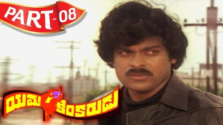 Yamakinkarudu Yamakinkarudu Telugu Full Movie Chiranjeevi Radhika Part 08