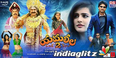 Yamaleela 2 Yamaleela 2 review Yamaleela 2 Telugu movie review story rating