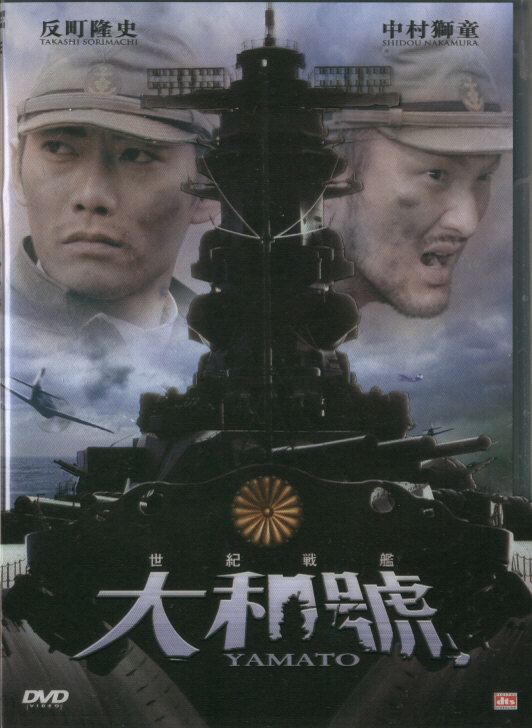Yamato (film) Yamato AsianWiki