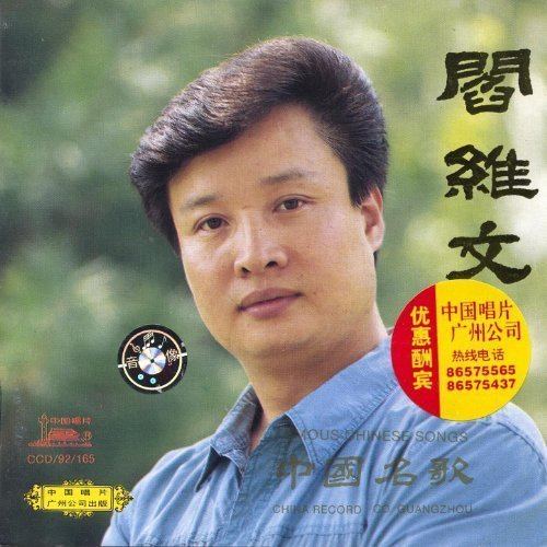 Yan Weiwen Amazoncom Famous Chinese Songs By Yan Weiwen Zhong Guo Ming Ge