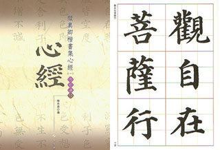 Yan Zhenqing Book of Yan Zhenqing Heart Sutra Sample Calligraphy in Kai Script