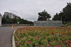 Yanbian University of Science and Technology httpsuploadwikimediaorgwikipediacommonsthu