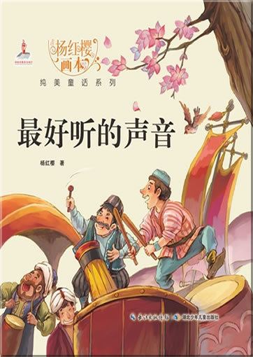 Yang Hongying books for kids chinabooksch Chinese Books DVD