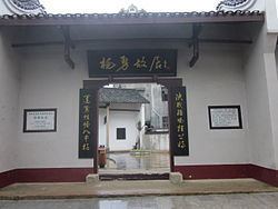 Yang Yong's Former Residence httpsuploadwikimediaorgwikipediacommonsthu