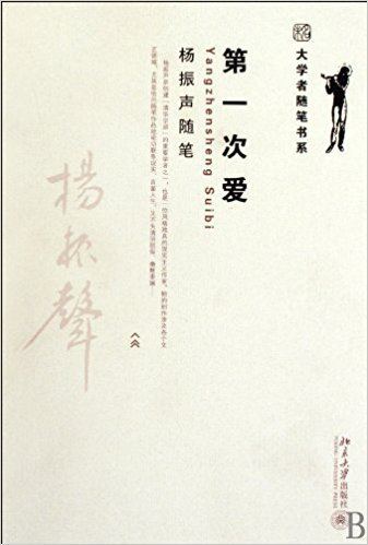 Yang Zhensheng Yang Zhensheng Notes First LoveChinese Edition Amazoncouk