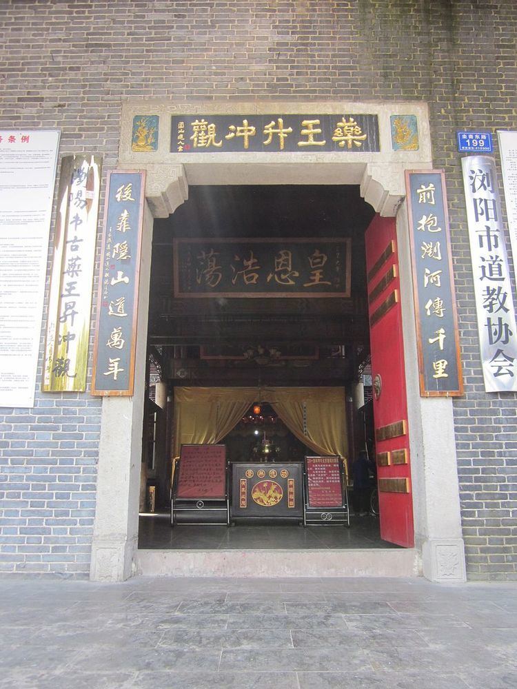 Yaowang Shengchong Palace