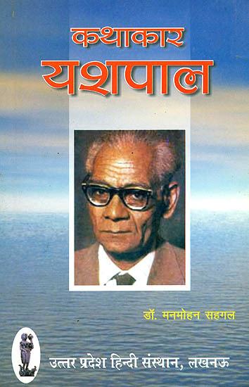 yashpal biography in english
