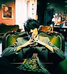 Ye Hui Mei httpsuploadwikimediaorgwikipediaenthumb3