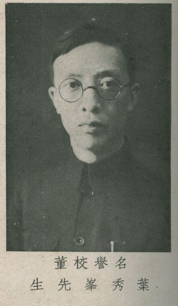 Ye Xiufeng