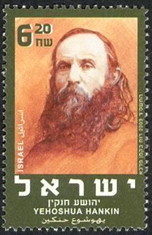 Yehoshua Hankin httpsuploadwikimediaorgwikipediaheff6Yeh