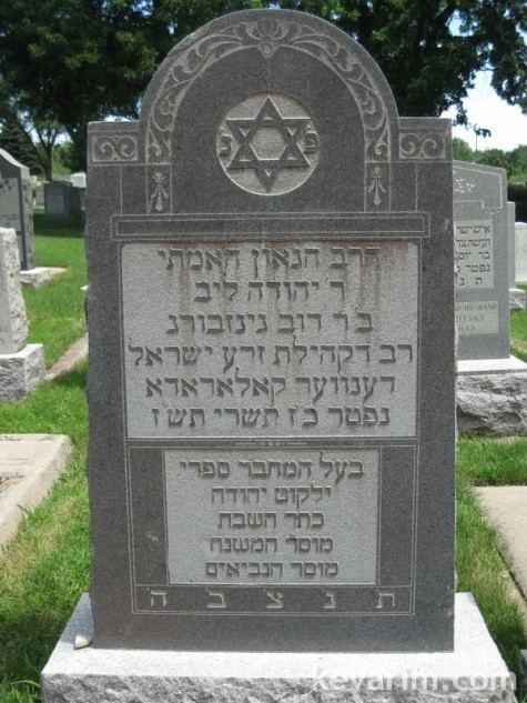 Yehuda Leib Ginsburg Rabbi Yehuda Leib Ginsburg kevarimcom