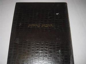 Yehudai Gaon Halachot Gedolot of Rav Yehudai Gaon commentary of Rabbi Menashe