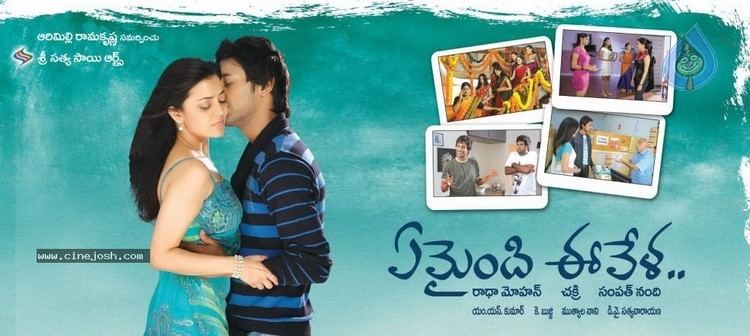 Yemaindi Ee Vela Yemaindi Eevela Movie Wallpapers Photo 4 of 14