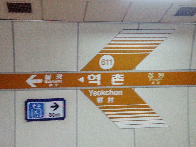 Yeokchon Station