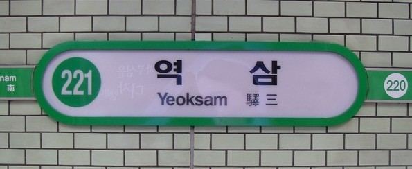 Yeoksam Station