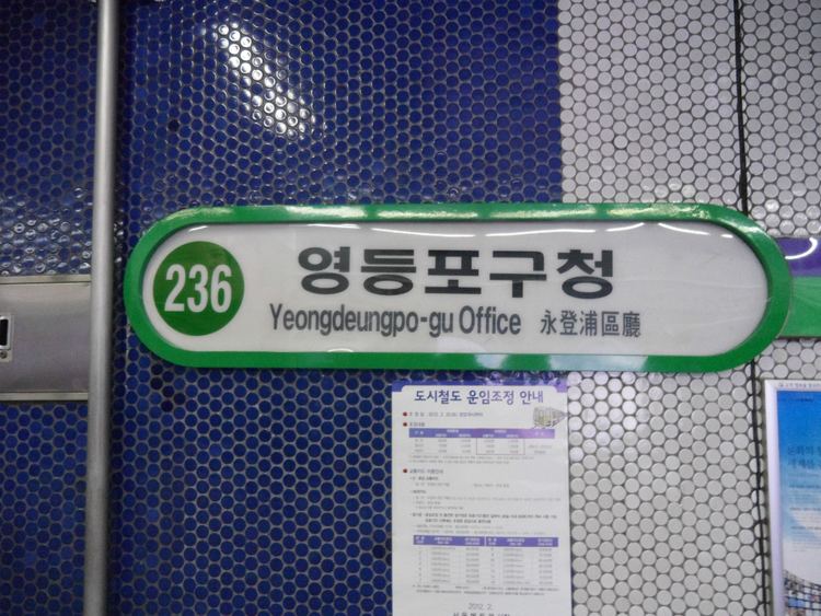 Yeongdeungpo-gu Office Station