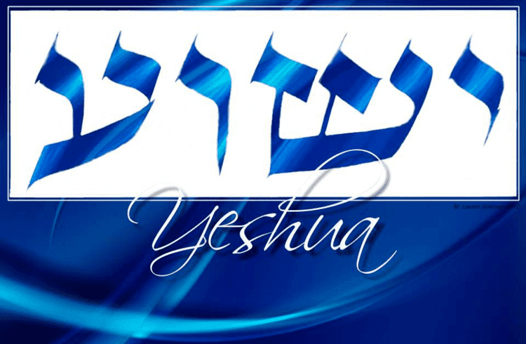 Yeshua YESHUA MESSIAH JESUS Gods HotSpot