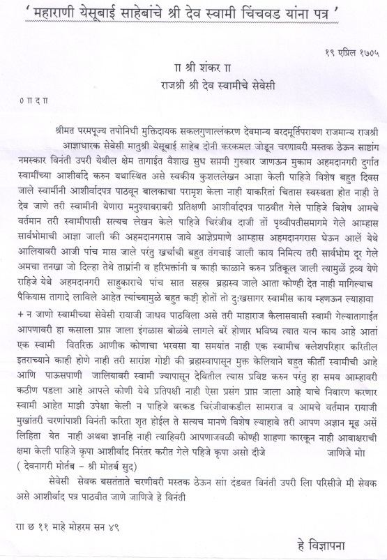 Yesubai Maharani Yesubais Letter Chinchwad Deosthan Trust