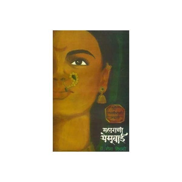 Yesubai Maharani Yesubai written by Meena Mirashi published by Continental