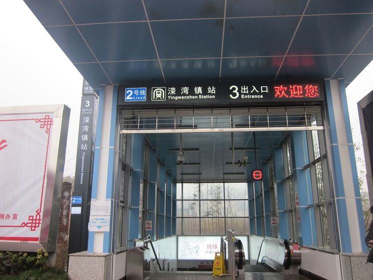Yingwanzhen Station