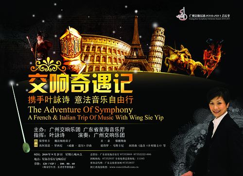 Yip Wing-sie Life of Guangzhou Guangzhou Symphony Orchestra Holds Hands with