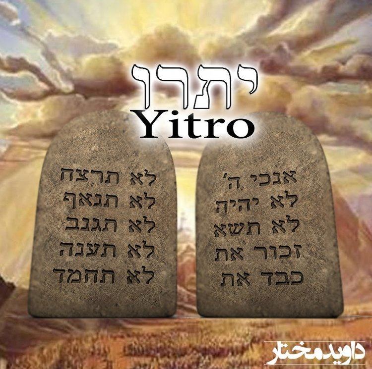 Yitro (parsha) Shmot Yitro