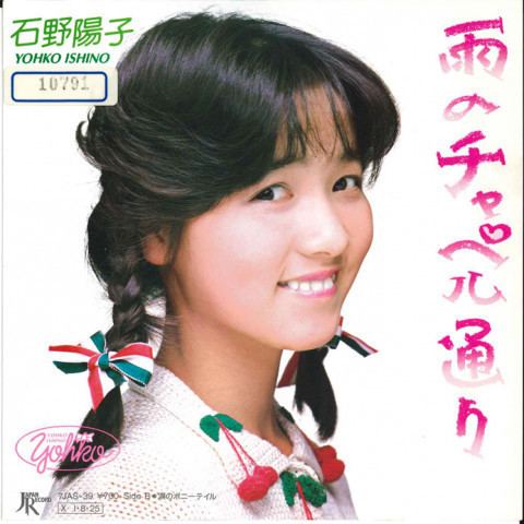 Yoko Ishino - Ame no Chapel Doori / Namida no Pony Tale Records Mail Order  RECORD CITY Japan