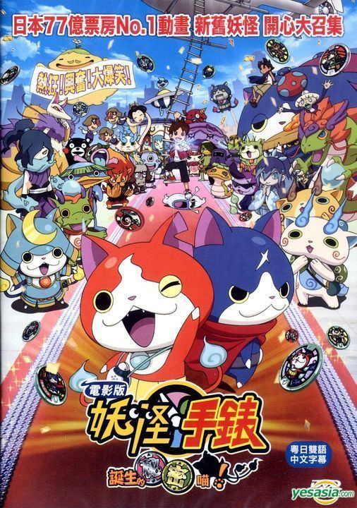 Yo-kai Watch: Enma Daiō to Itsutsu no Monogatari da Nyan! - Wikipedia