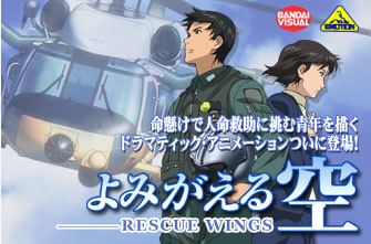 Yomigaeru Sora – Rescue Wings Yomigaeru Sora Rescue Wings Anime TV Tropes