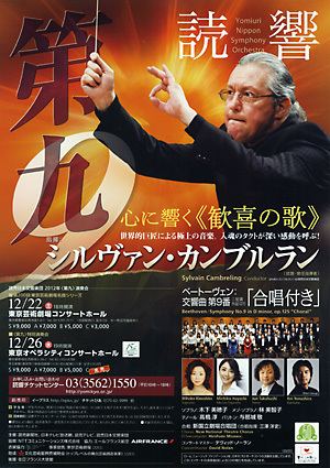 Yomiuri Nippon Symphony Orchestra blogimggoonejpuserimage7883cab9c523bef5a41