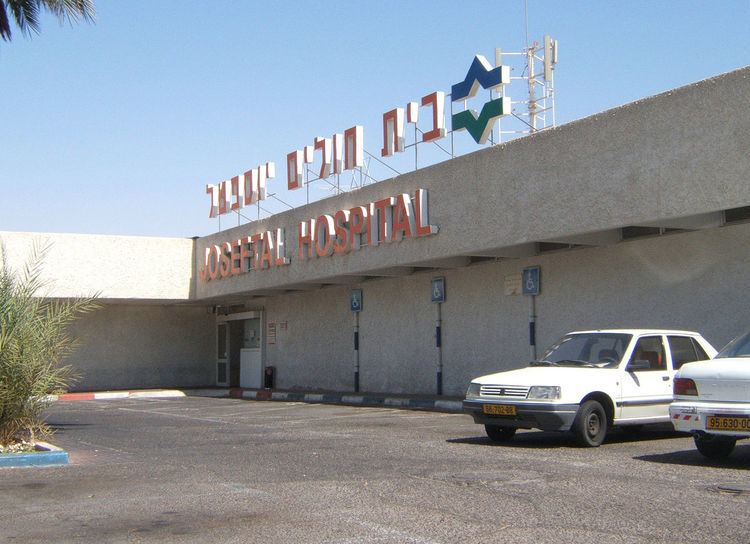 Yoseftal Medical Center