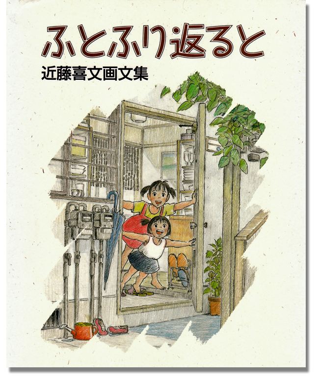 Yoshifumi Kondo Yoshifumi Kondo Works Futofuri Kaeru To Art Book Anime