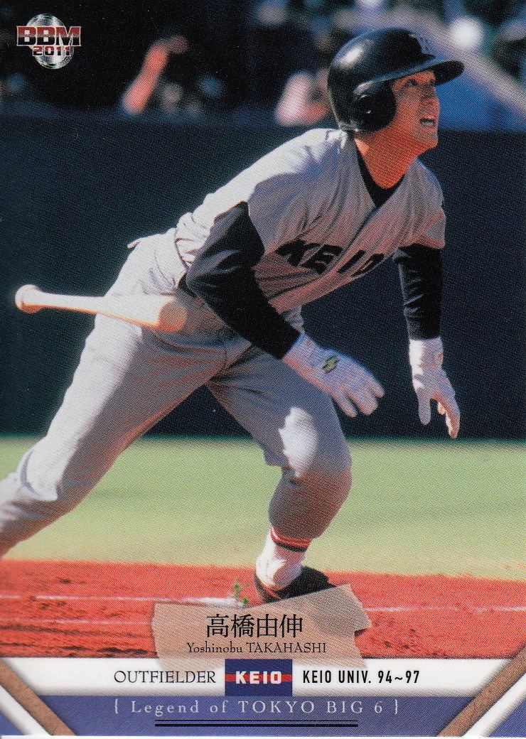 Yoshinobu Takahashi Japanese Baseball Cards Yoshinobu Takahashi
